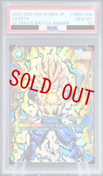 画像1: ベジータ(FB01-096/SR☆)【PSA10 鑑定済】 (1)
