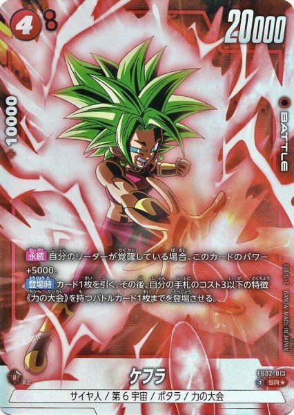 画像1: ケフラ (FB02-013/SR☆) (1)