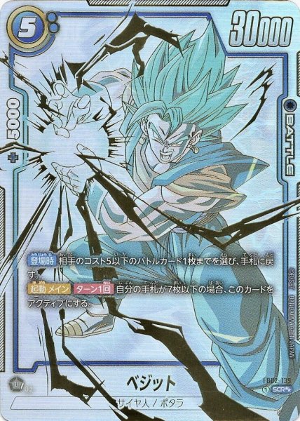 画像1: 【A-】ベジット(FB02-139/SCR☆☆) (1)
