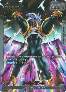 フリーザ(FB05-120/SCR) - カードショップカメハウス【DBFW通販】