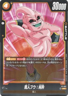 フュージョンワールド スタートデッキex 魔人ブウ 純粋 パラレル