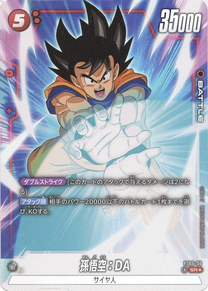 画像1: 孫悟空:DA (FS06-06/SR☆) (1)