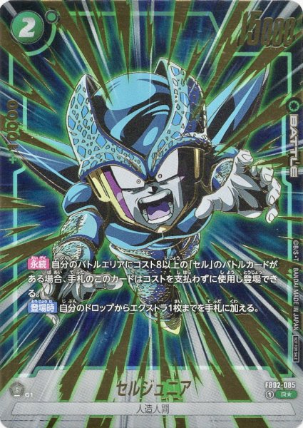 画像1: セルジュニア(FB02-085/R☆/パラレル) (1)