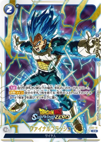 画像1: ファイナルフラッシュ(FS022-16/C☆) (1)