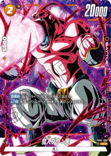 DBH)JM05弾/HJ5-SEC2魔人ブウ：純粋 (UR)【バビディ吸収 魔神