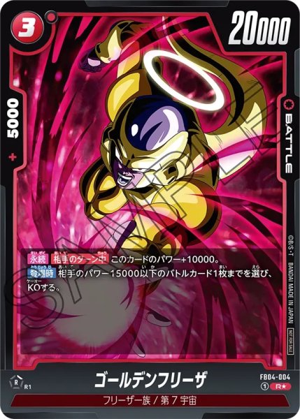 画像1: ゴールデンフリーザ(FB04-004/R☆) (1)