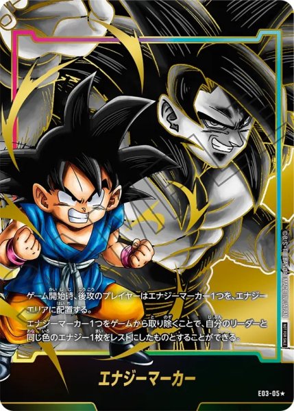 画像1: 孫悟空:GT(E03-05/☆) (1)