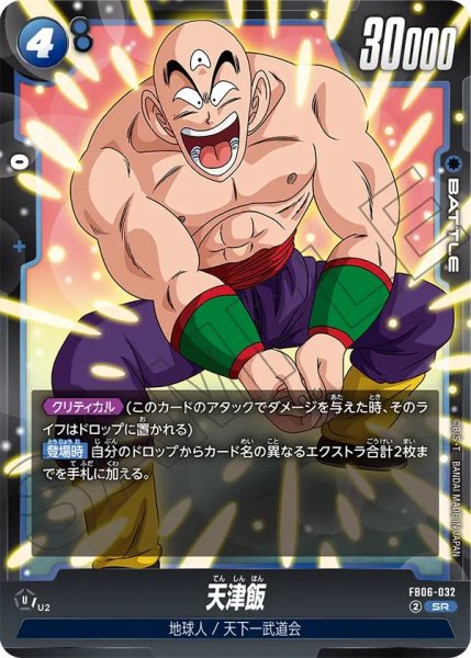 画像1: 天津飯(FB06-032/SR) (1)