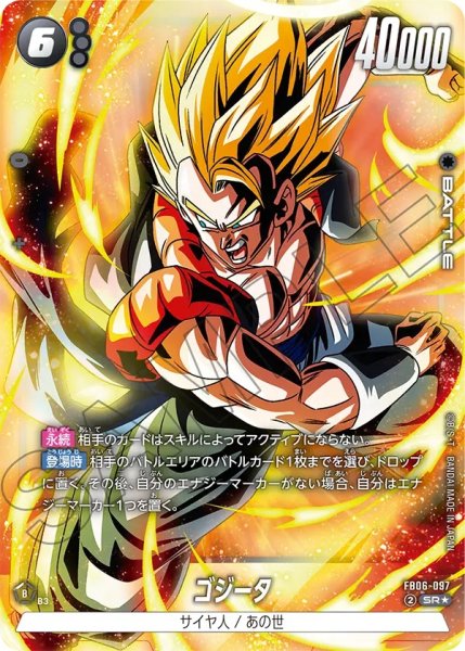 画像1: ゴジータ(FB06-097/SR☆) (1)