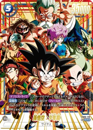 カメハウス】ドラゴンボールカードゲームフュージョンワールドの