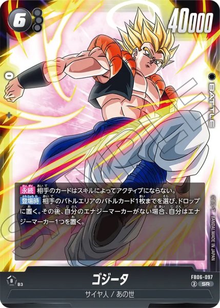 画像1: ゴジータ(FB06-097/SR) (1)