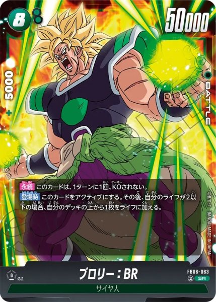 画像1: ブロリー：BR(FB06-063/SR) (1)