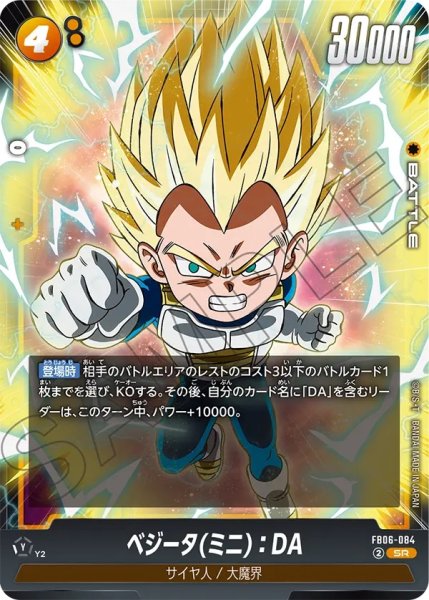 画像1: ベジータ(ミニ)：DA(FB06-084/SR) (1)