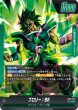 画像2: ブロリー：BR(FB06-048/L☆) (2)