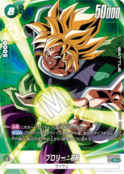 画像1: ブロリー：BR(FB06-063/SR☆) (1)