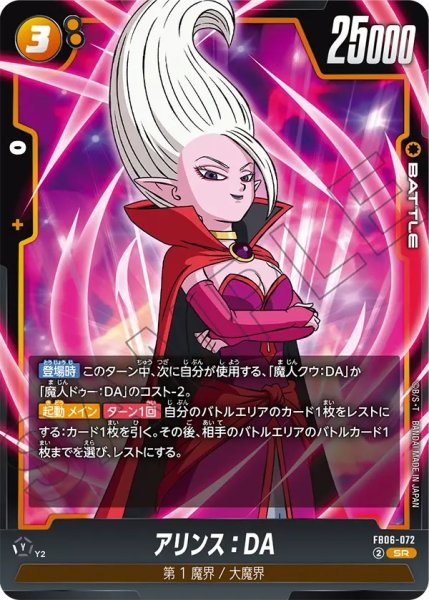 画像1: アリンス：DA(FB06-072/SR) (1)