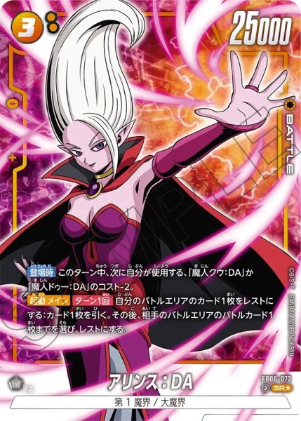 画像1: アリンス：DA(FB06-072/SR☆) (1)