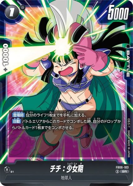 画像1: チチ：少女期(FB06-103/SR) (1)