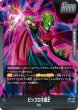 画像2: ピッコロ大魔王(FB06-095/L☆) (2)
