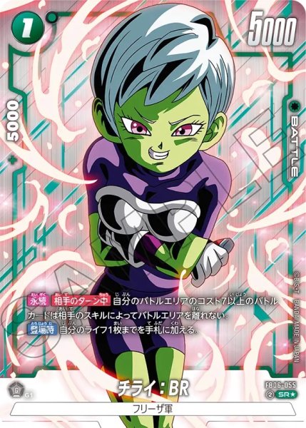 画像1: チライ：BR(FB06-055/SR☆) (1)
