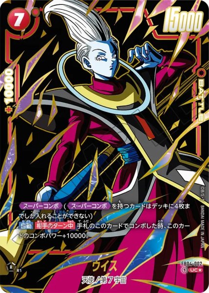 画像1: ウイス(FB04-002/UC☆/再録) (1)