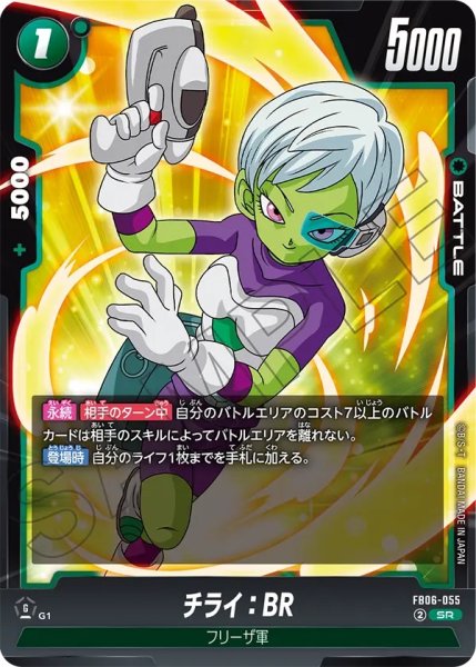画像1: チライ：BR(FB06-055/SR) (1)