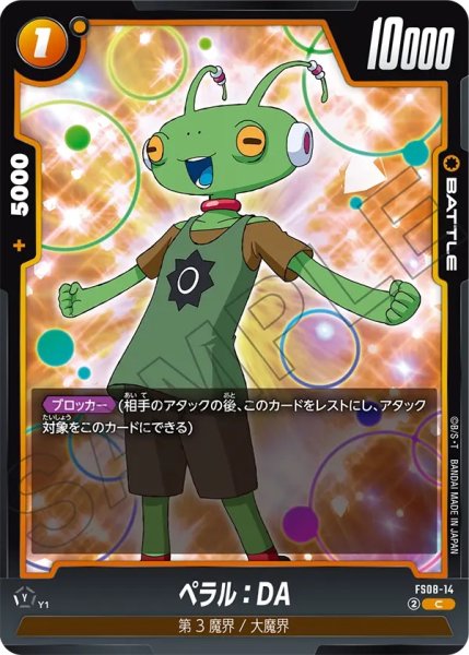 画像1: ペラル：DA(FS08-14/C) (1)