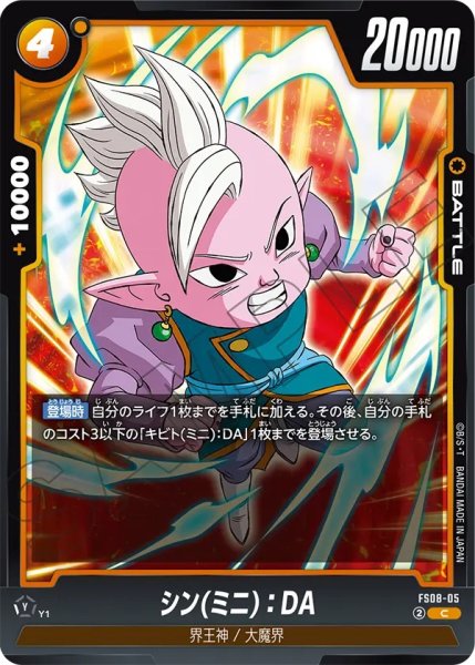画像1: シン(ミニ)：DA(FS08-05/C) (1)