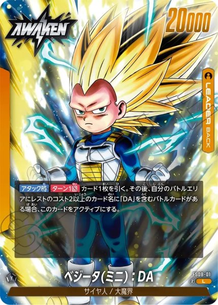 画像1: ベジータ(ミニ)：DA(FS08-01/L) (1)