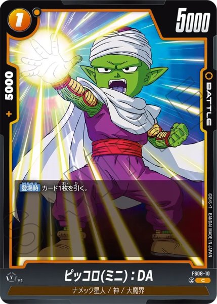 画像1: ピッコロ(ミニ)：DA(FS08-10/C) (1)