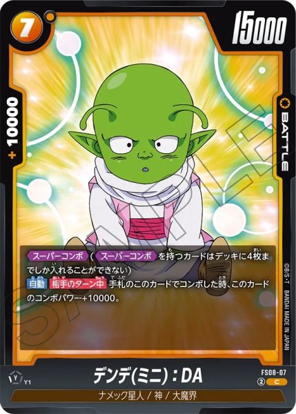 画像1: デンデ(ミニ)：DA(FS08-07/C) (1)