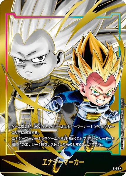 画像1: ベジータ(ミニ)：DA(E-38☆) (1)