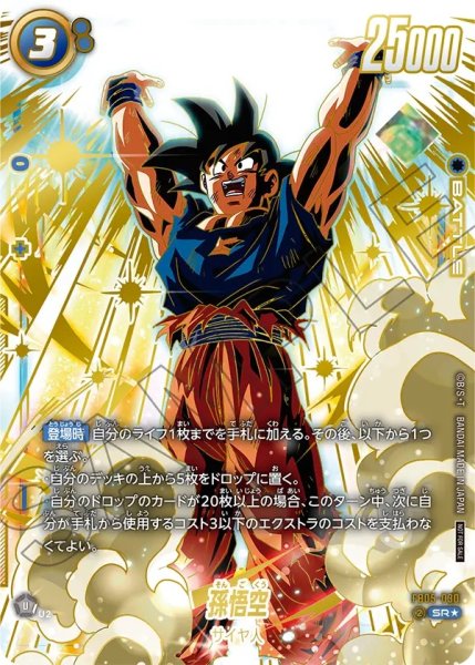 画像1: 【未開封】孫悟空(FB05-030/SR☆) (1)