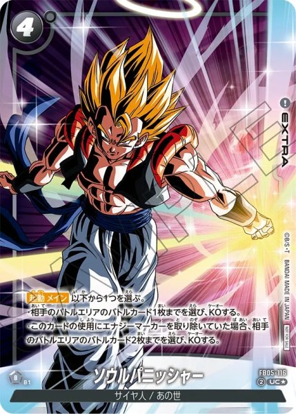 画像1: ソウルパニッシャー(FB05-116/UC☆/パラレル) (1)