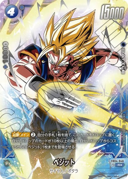 画像1: ベジット(FB04-046/R☆) (1)