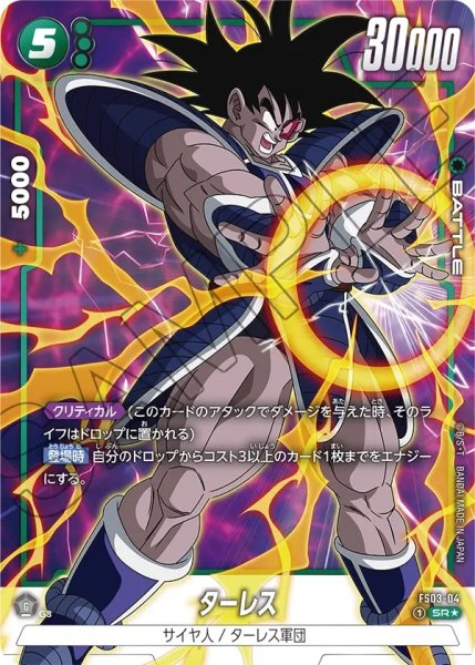 画像1: ターレス(FS03-04/SR☆) (1)