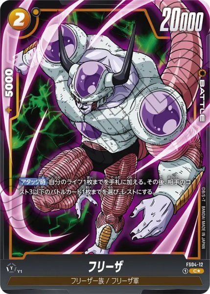 画像1: フリーザ(FS04-12/C☆) (1)