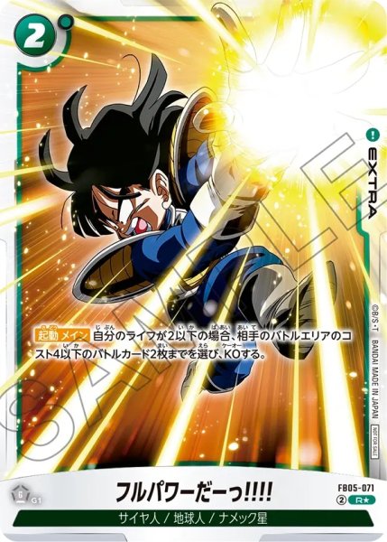 画像1: フルパワーだーっ!!!!(FB05-071/R☆) (1)