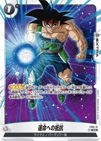 画像1: 運命への抵抗(FS05-15/C☆) (1)
