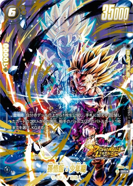 画像1: 孫悟飯：少年期(FS09-10/SR☆) (1)