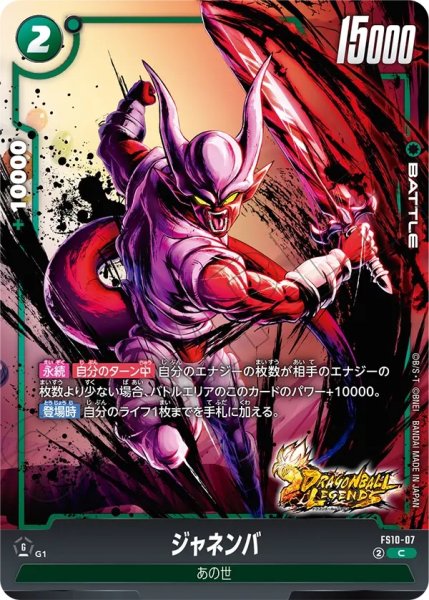 画像1: ジャネンバ(FS10-07/C) (1)