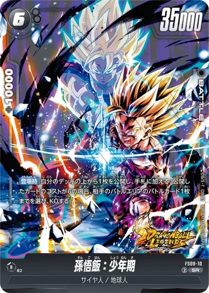 画像1: 孫悟飯：少年期(FS09-10/SR) (1)
