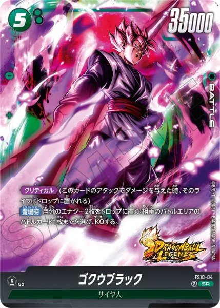 画像1: ゴクウブラック(FS10-04/SR) (1)
