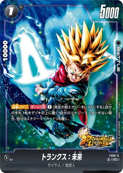 画像1: トランクス：未来(FS09-11/C) (1)