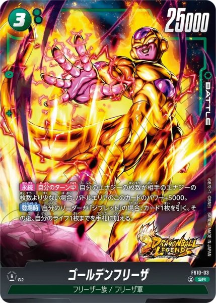 画像1: ゴールデンフリーザ(FS10-03/SR) (1)