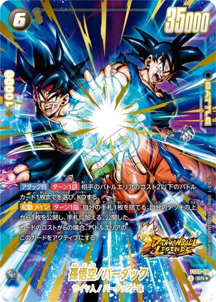 画像1: 孫悟空/バーダック(FS09-08/SR☆) (1)