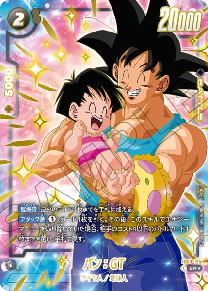 画像1: パン：GT(FB03-125/SR☆/1stアニバーサリーセット) (1)