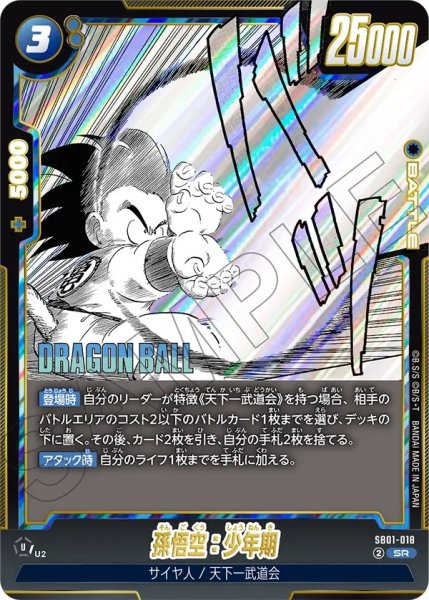 画像1: 孫悟空：少年期(SB01-018/SR) (1)