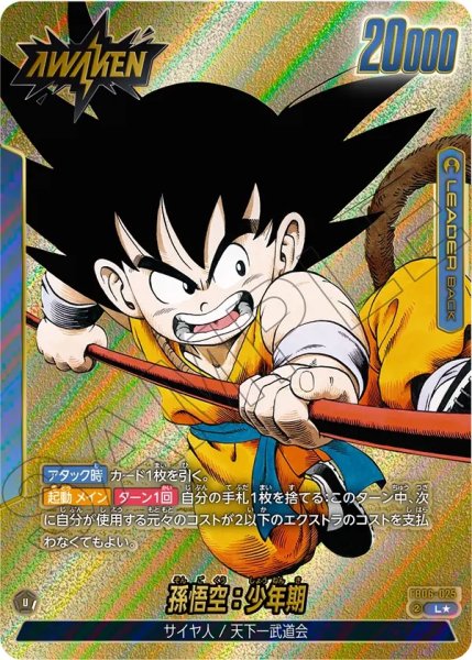 画像1: 孫悟空：少年期(FB06-025/L☆/MANGA) (1)