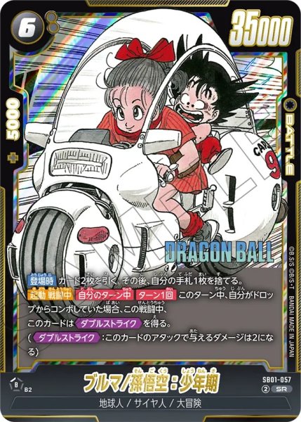 画像1: ブルマ/孫悟空：少年期(SB01-057/SR) (1)